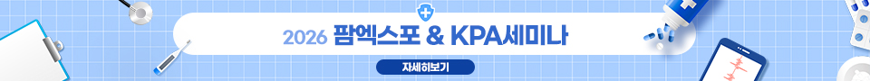 2026 팜엑스포 & KPA세미나